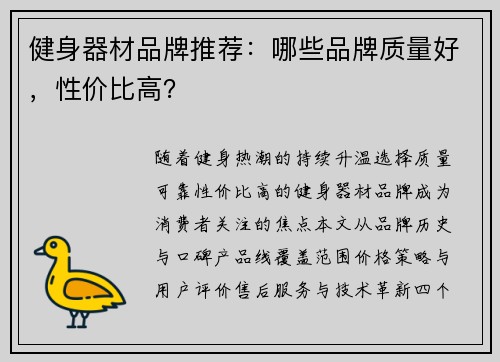 健身器材品牌推荐：哪些品牌质量好，性价比高？